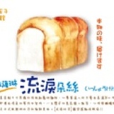 凱薩琳 流淚朵絲