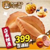 聖誕招牌精選組合 #免團購 #送禮自用