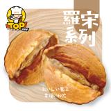 【TOP王子】TAIWAN黑糖撞奶羅宋 (二入) 特價：$160