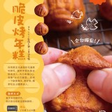 Hualien 脆皮烤年糕