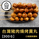 【宜家購團購美食】烤肉必備 台灣黑豬肉燒烤貢丸 黑豚豬 肉質新鮮