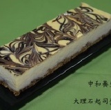 大理石起司蛋糕