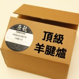 【純手工】高雄原龍羊肉爐冷凍宅配包 特價：$300