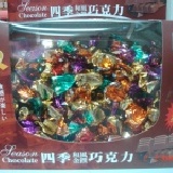 四季巧克力禮盒 特價：$200