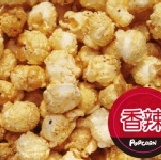 [香辣]你會紅-納福袋爆米花