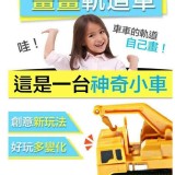 畫畫軌道車