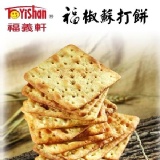 福椒蘇打餅(小)/300g 特價：$100