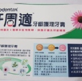 牙齒寶寶～牙周適牙齦護理牙膏(100g) 10條免運費～我最便宜