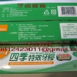 牙齒寶寶～四季3效合1特效牙膠(牙膏)150g(全新包裝)(８條免運)$150 特價：$150