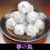 芋頭肉貢丸 特價：$170