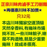 正宗川味蔥燒肉滷手工刀削麵 特價：$32