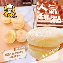 TOP福麟甲 私房Tiramisu