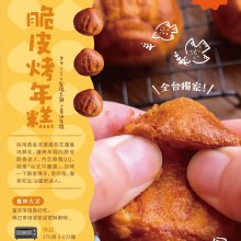 Hualien 脆皮烤年糕