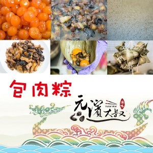 推出熱情南部粽