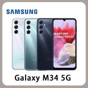免運!SAMSUNG 三星Galaxy M34 5G (6G/128G) 贈玻璃貼 大電量5G雙卡機 智慧 6G/128G
