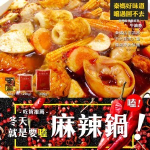 麻辣單人獨享鍋底料包 80g