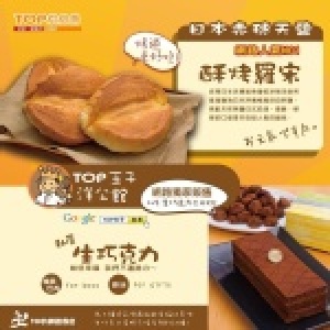TOP王子經典招牌組合