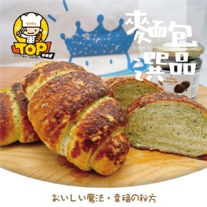 銷魂蒜香黑松露可頌