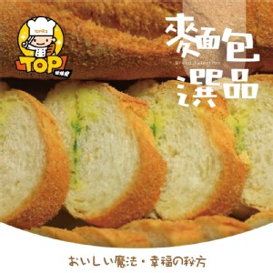 巴塞隆納 小麥麵包《香蒜》