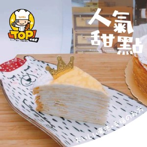 Prince 私房千層蛋糕双享片