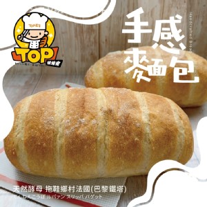 天然酵母 拖鞋鄉村法國 (巴黎鐵塔)