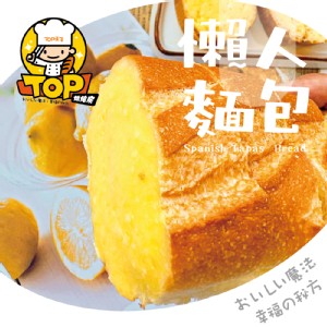 懶人麵包 塔帕撕 特價：$110