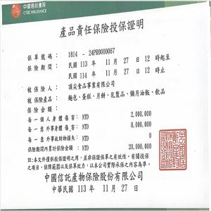 產品責任保險投保證明