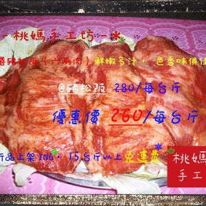 ＊-桃媽手工坊-＊鮮嫩多汁，藥膳豬松阪(六兩肉) 特價：$260