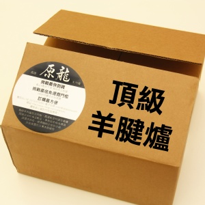 【純手工】高雄原龍羊肉爐冷凍宅配包 特價：$300