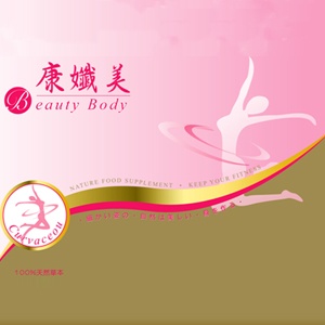 康孅美升級版窈窕日晚包