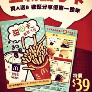 麥當勞2014-2015甜心卡