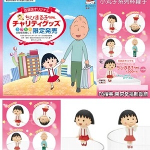 【東京幸福雜貨舖】(預購)日本限定 櫻桃小丸子造型杯緣子/公仔玩具 (一組4隻)