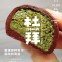 剛剛好 杜拜巧克力Q餅禮盒