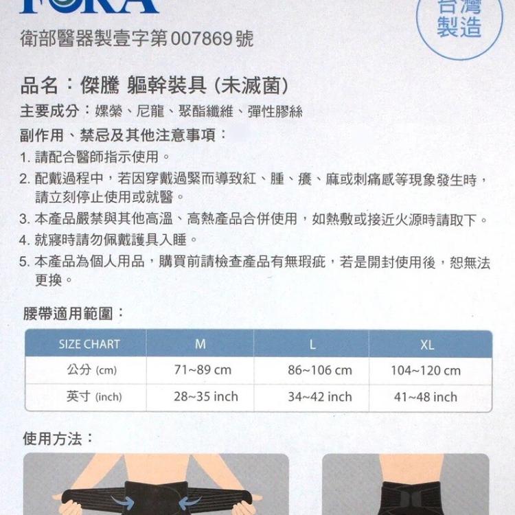 【公司正品現貨】福爾 FORA 透氣腰帶 護腰帶 (9吋) 護腰 護具 軀幹裝具 (台灣製)
