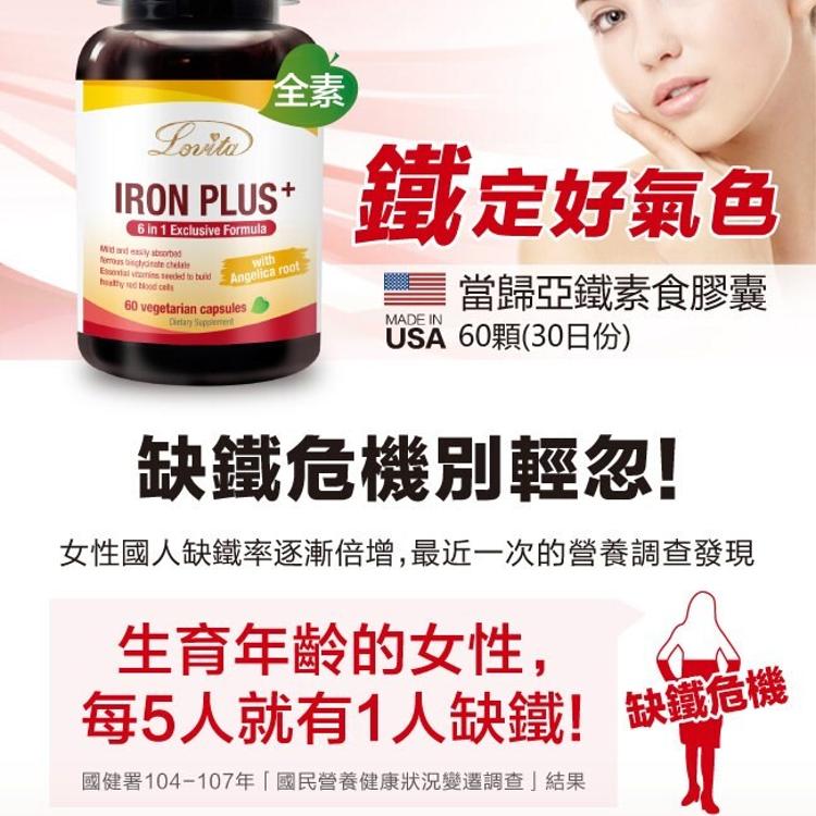 【Lovita 愛維他】當歸亞鐵素食膠囊﹝小資屋﹞(0102604)