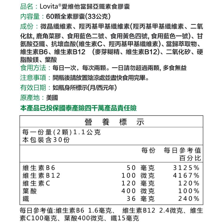 【Lovita 愛維他】當歸亞鐵素食膠囊﹝小資屋﹞(0102604)