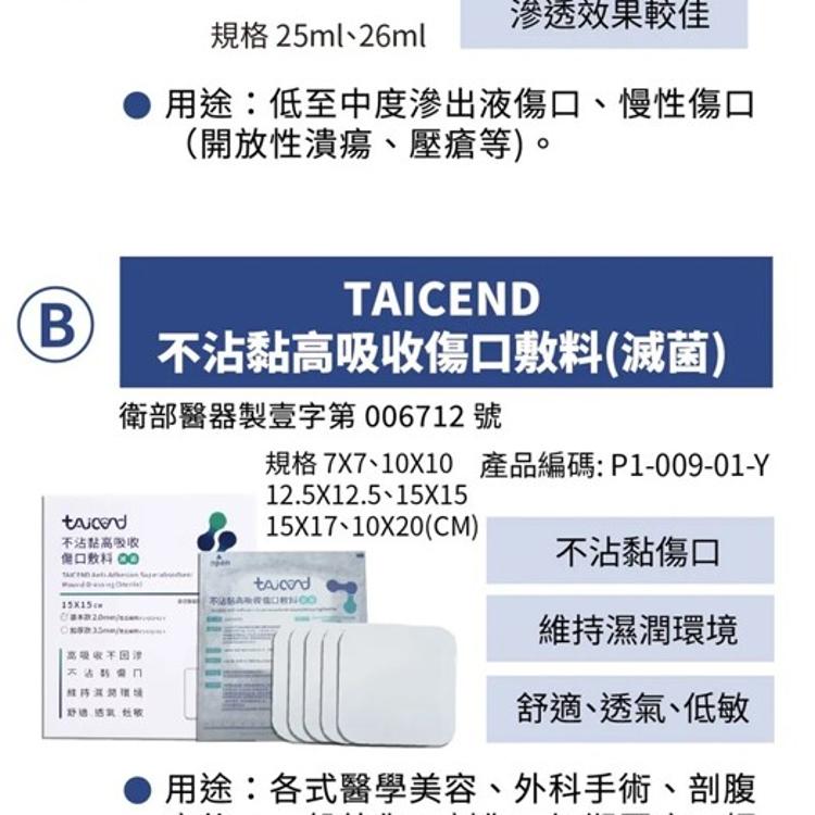 【TAICEND泰陞】傷口清創凝膠(滅菌) 25ml
