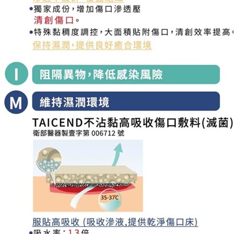 【TAICEND泰陞】傷口清創凝膠(滅菌) 25ml