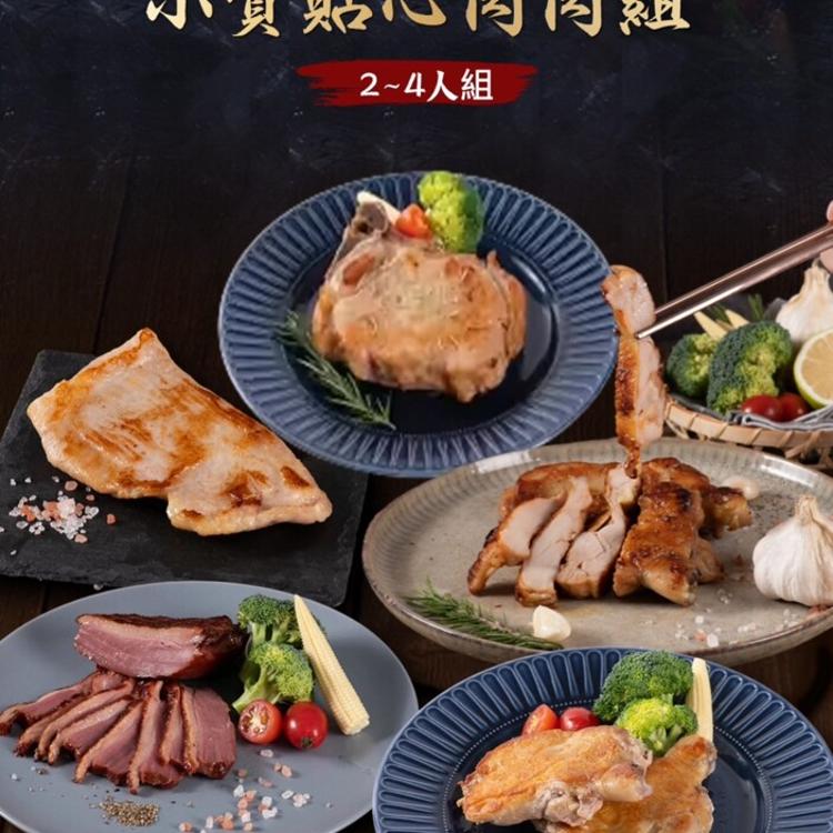 【披薩市】精選肉肉組(松阪豬/厚切豬排/煙燻櫻桃鴨胸/雞腿排)