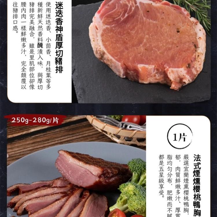 【披薩市】精選肉肉組(松阪豬/厚切豬排/煙燻櫻桃鴨胸/雞腿排)
