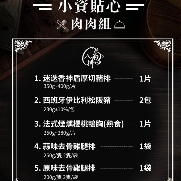 【披薩市】精選肉肉組(松阪豬/厚切豬排/煙燻櫻桃鴨胸/雞腿排)