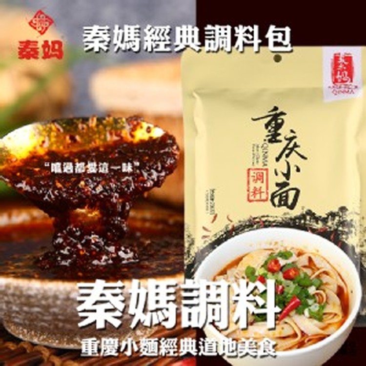 【重慶秦媽】重慶小麵調料包200g