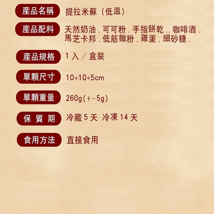 【麥麥先生】濃情提拉米蘇