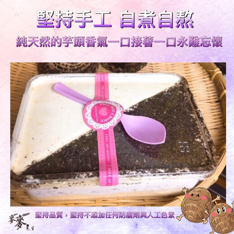 【麥麥先生】甲仙芋頭蛋糕盒