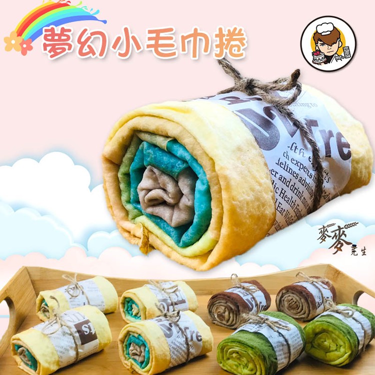 【麥麥先生】夢幻彩虹小毛巾捲