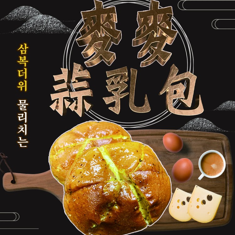 【麥麥先生】韓國街頭美食香濃蒜寶包