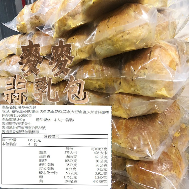 【麥麥先生】韓國街頭美食香濃蒜寶包