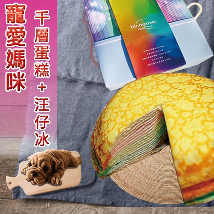 【麥麥先生】寵愛媽咪預購!! 買彩虹千層蛋糕 送 狗狗冰(口味隨機)
