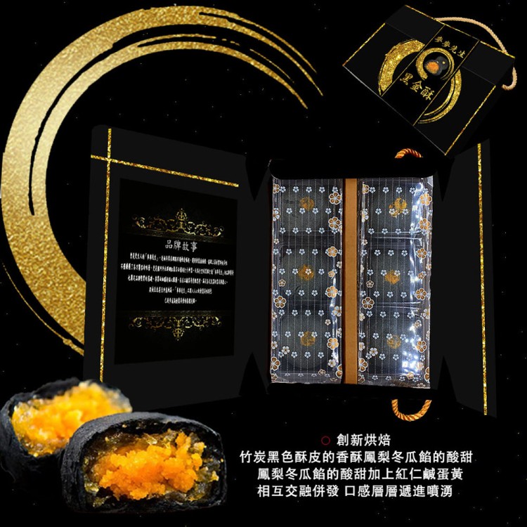 【麥麥先生】黑金酥