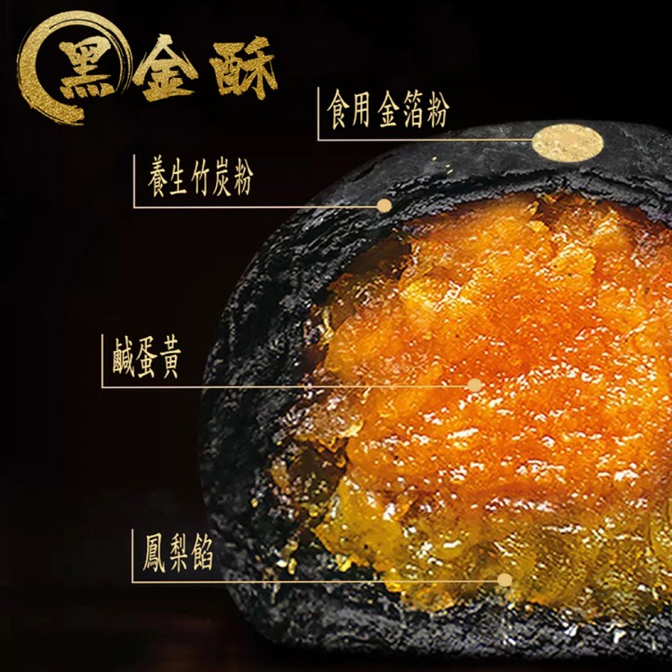 【麥麥先生】黑金酥